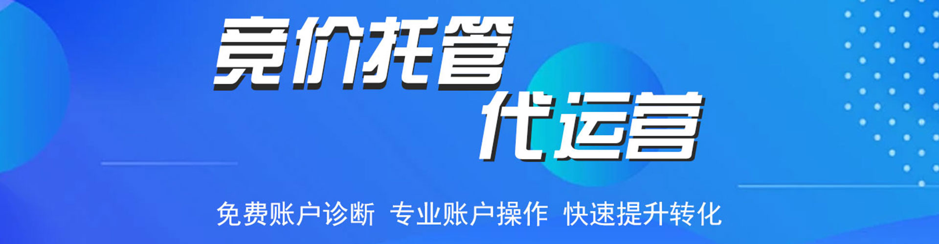 丹棱百度竞价代理
